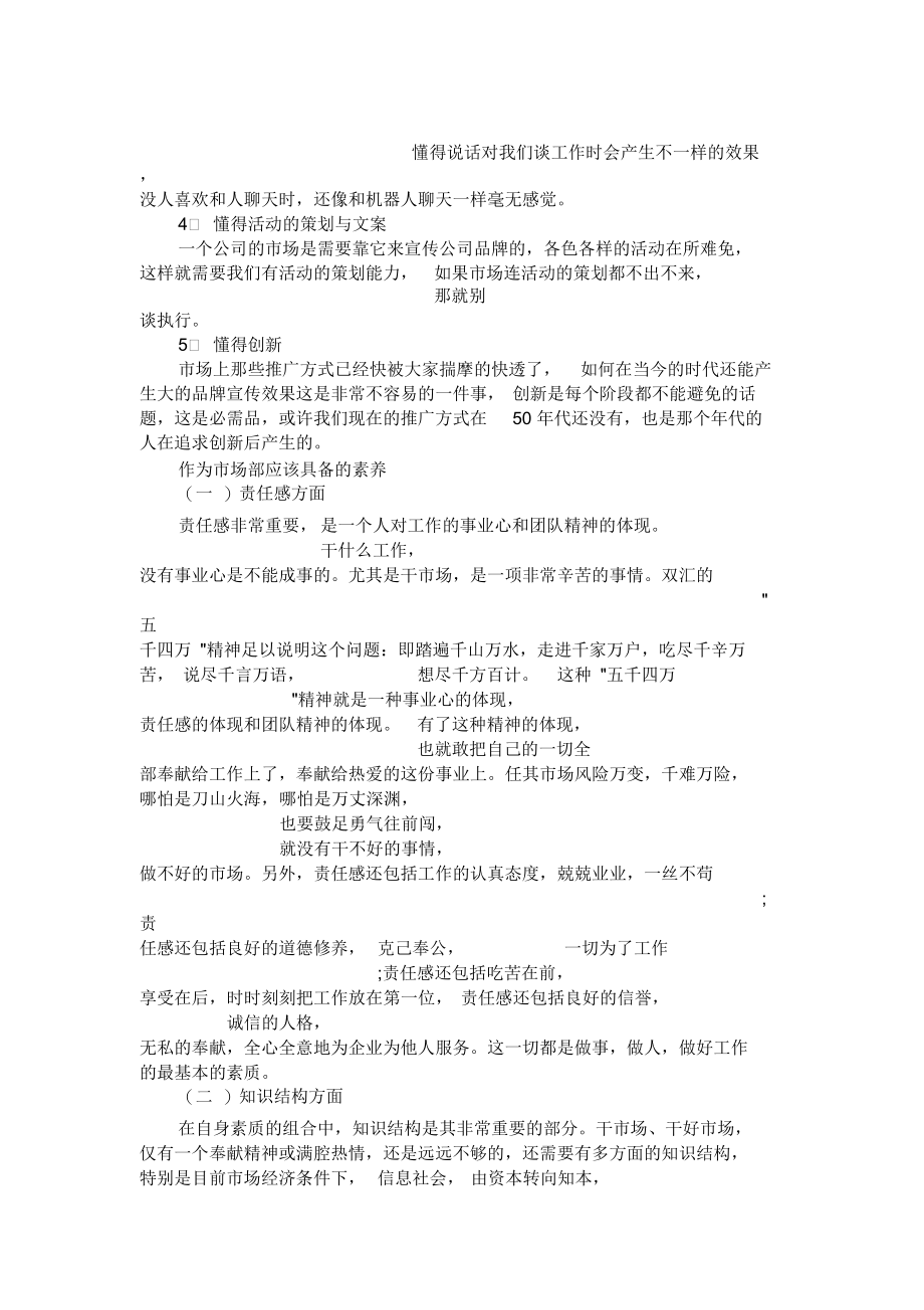 作为市场部具备的素养.docx_第2页