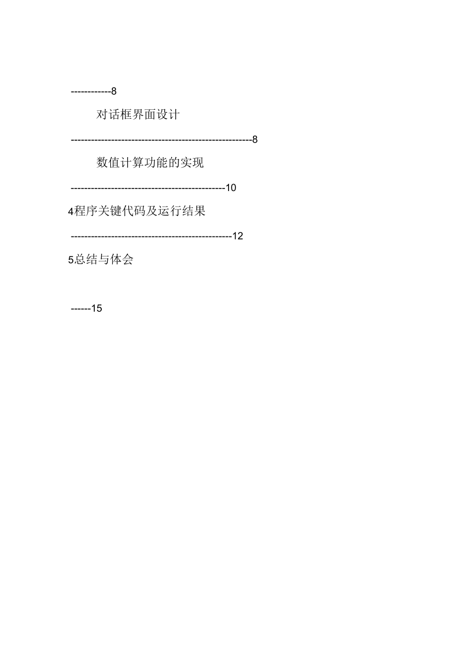 c++实现计算器课程设计报告.docx_第3页