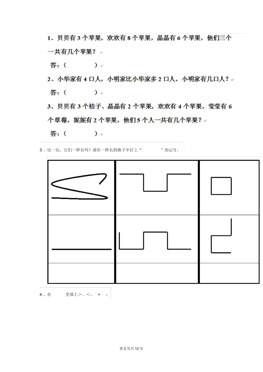 2020年幼儿园大班数学下学期开学检测试卷练习题.docx_第2页