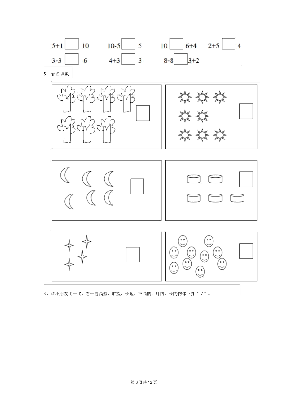 2020年幼儿园大班数学下学期开学检测试卷练习题.docx_第3页