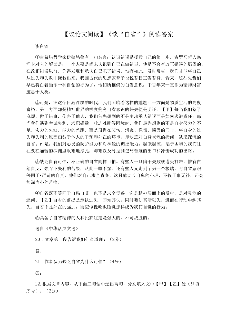 【议论文阅读】《谈“自省”》阅读答案.docx_第1页