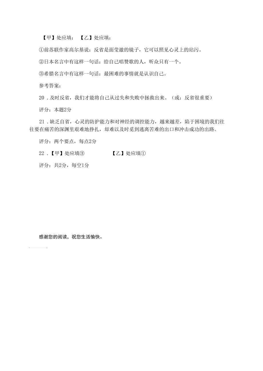 【议论文阅读】《谈“自省”》阅读答案.docx_第2页