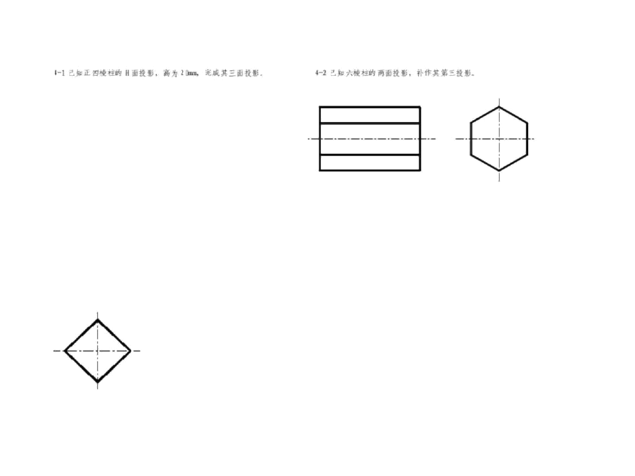《工程制图与识图习题集》第4章体投影.docx_第1页