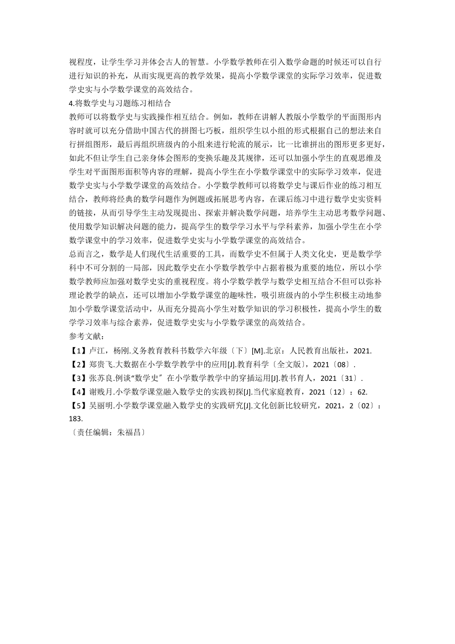 小学数学课堂教学中融入数学史的实践研究.docx_第3页