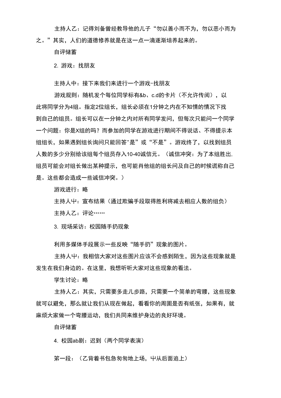 “明礼为先、诚信为本”主题班会活动记录精选.doc_第2页