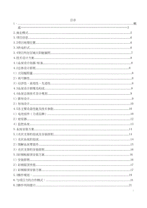 加油站屋顶光伏项目实施建议书.docx