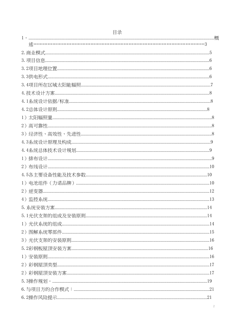 加油站屋顶光伏项目实施建议书.docx_第1页