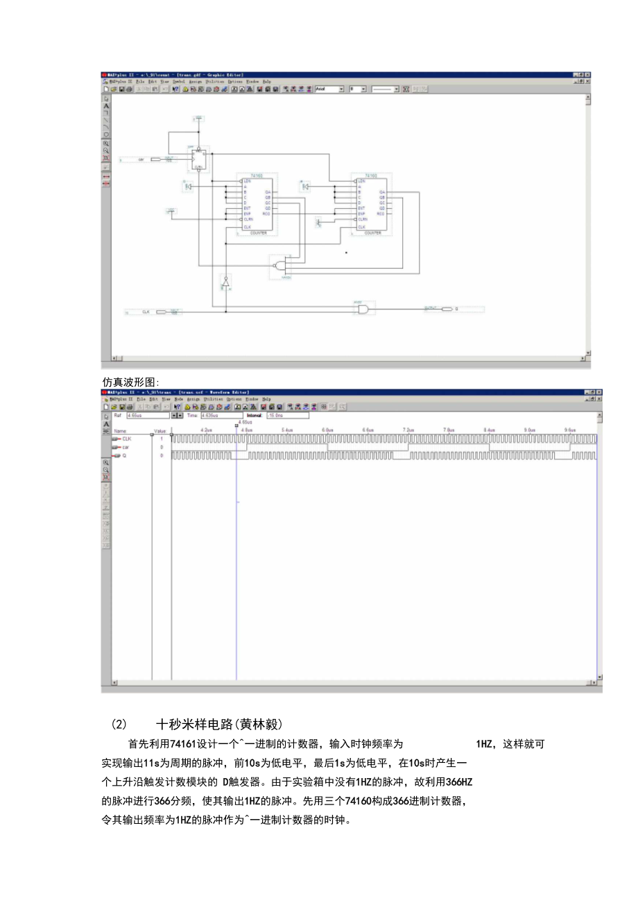 EDA设计汽车速度表.doc_第3页