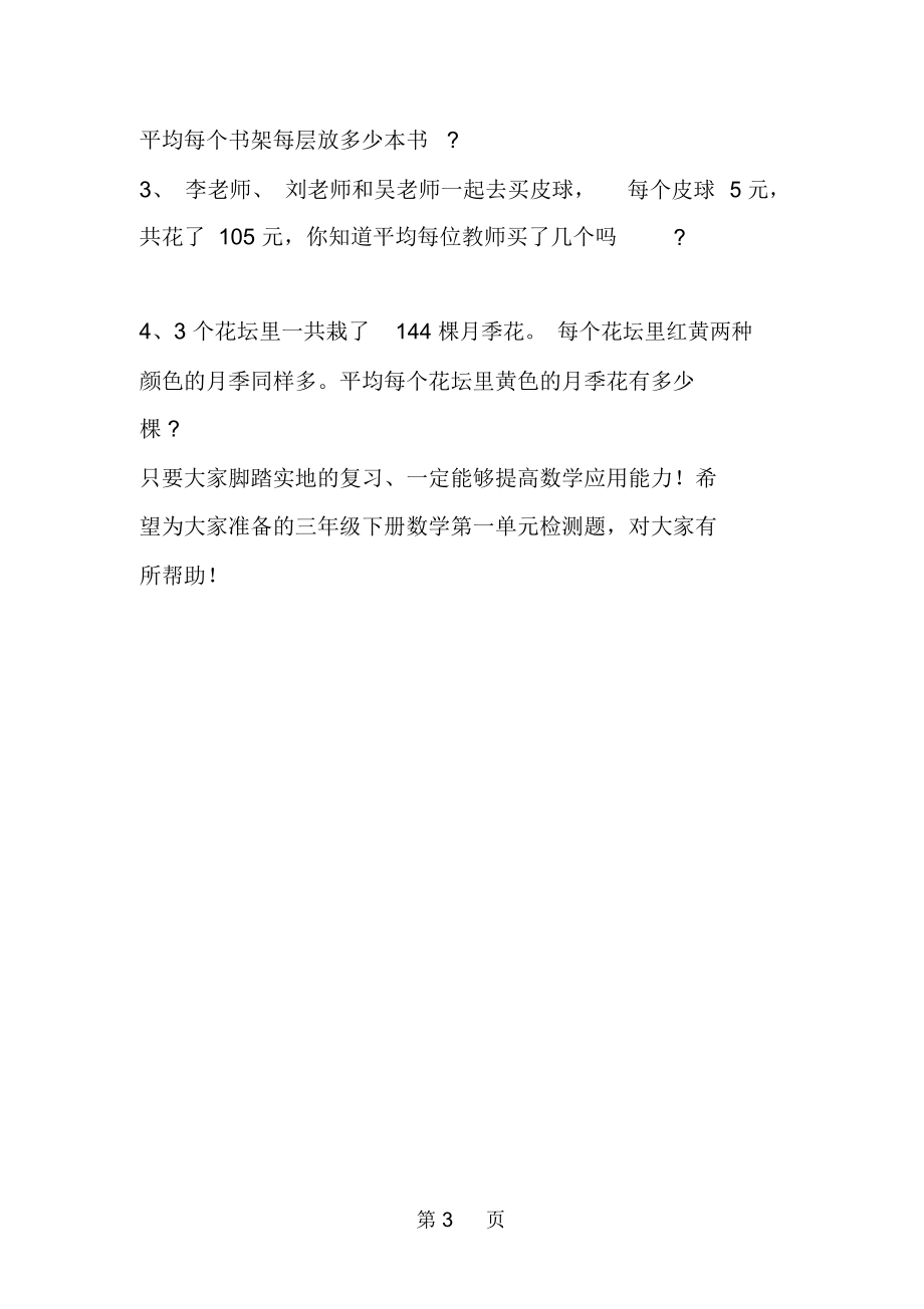 三年级下册数学第一单元检测题(苏教版)-2019年精选学习文档.docx_第3页