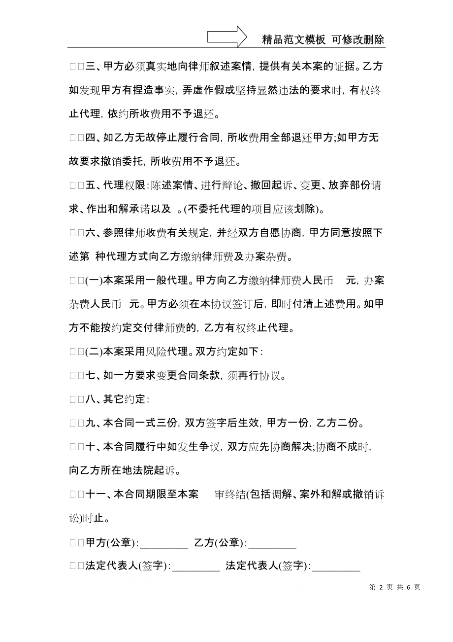 个人委托书范文汇总6篇.docx_第2页