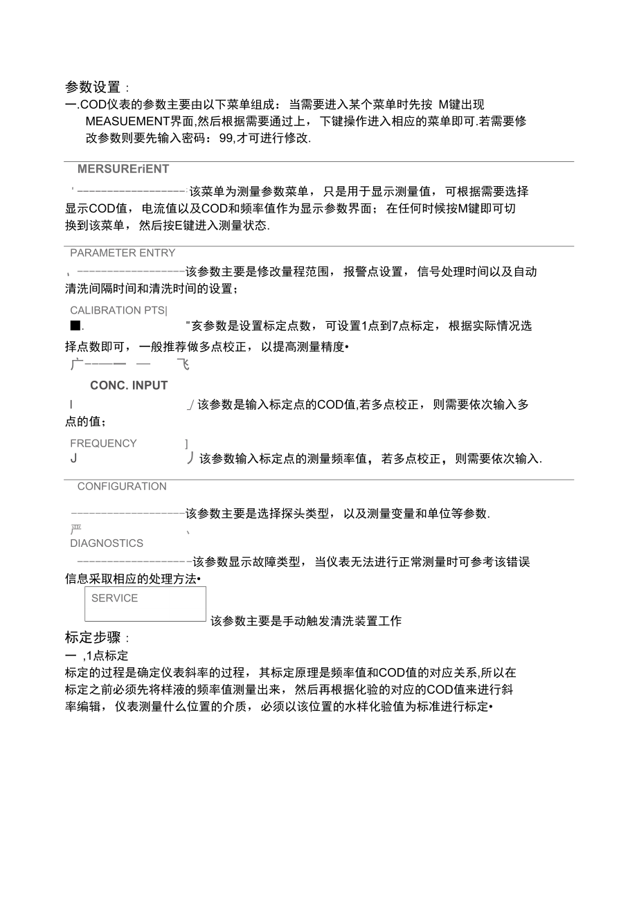 E+HCOD仪表操作与维护.doc_第1页