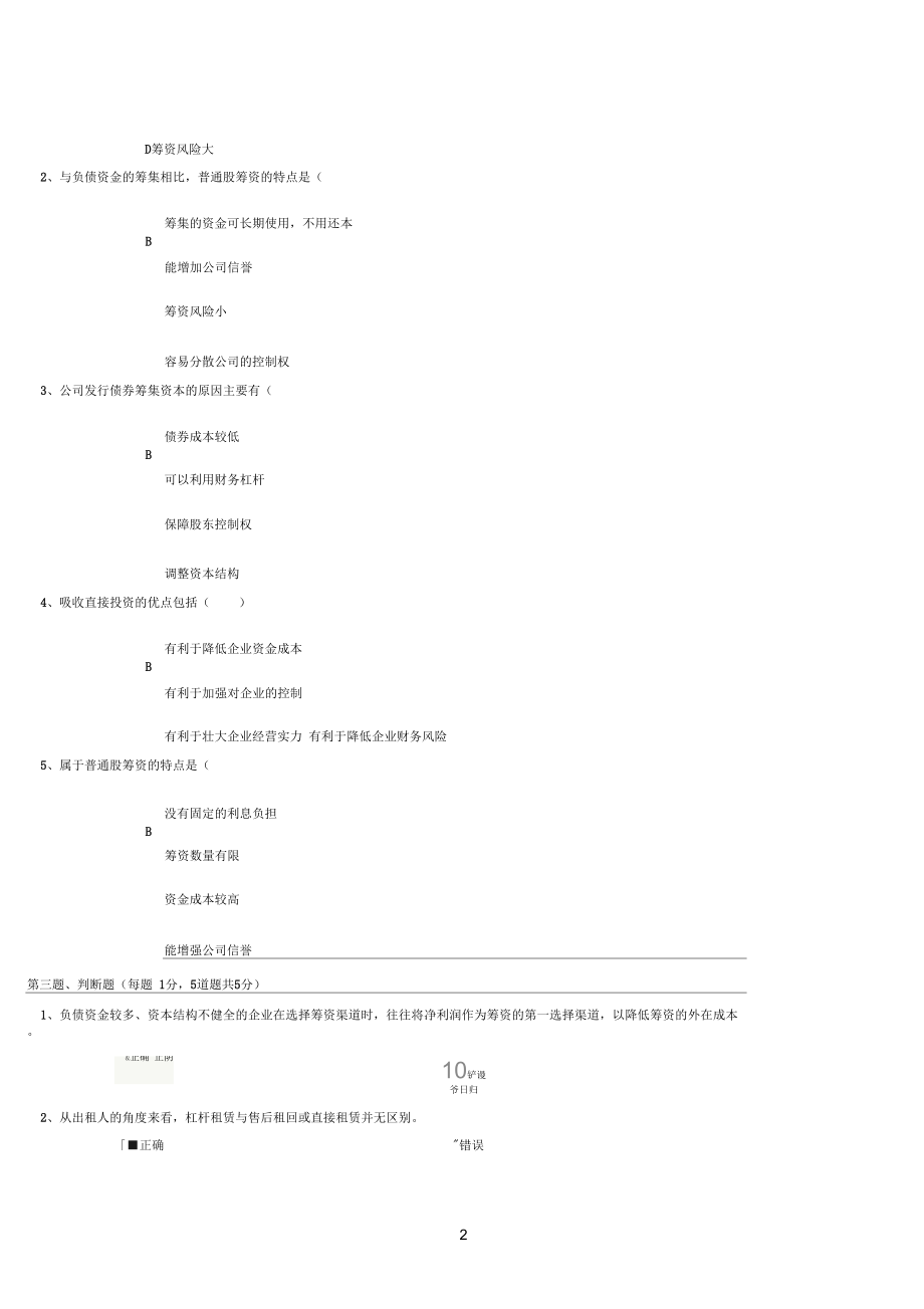 《财务管理》05章在线测试郑州大学.docx_第2页