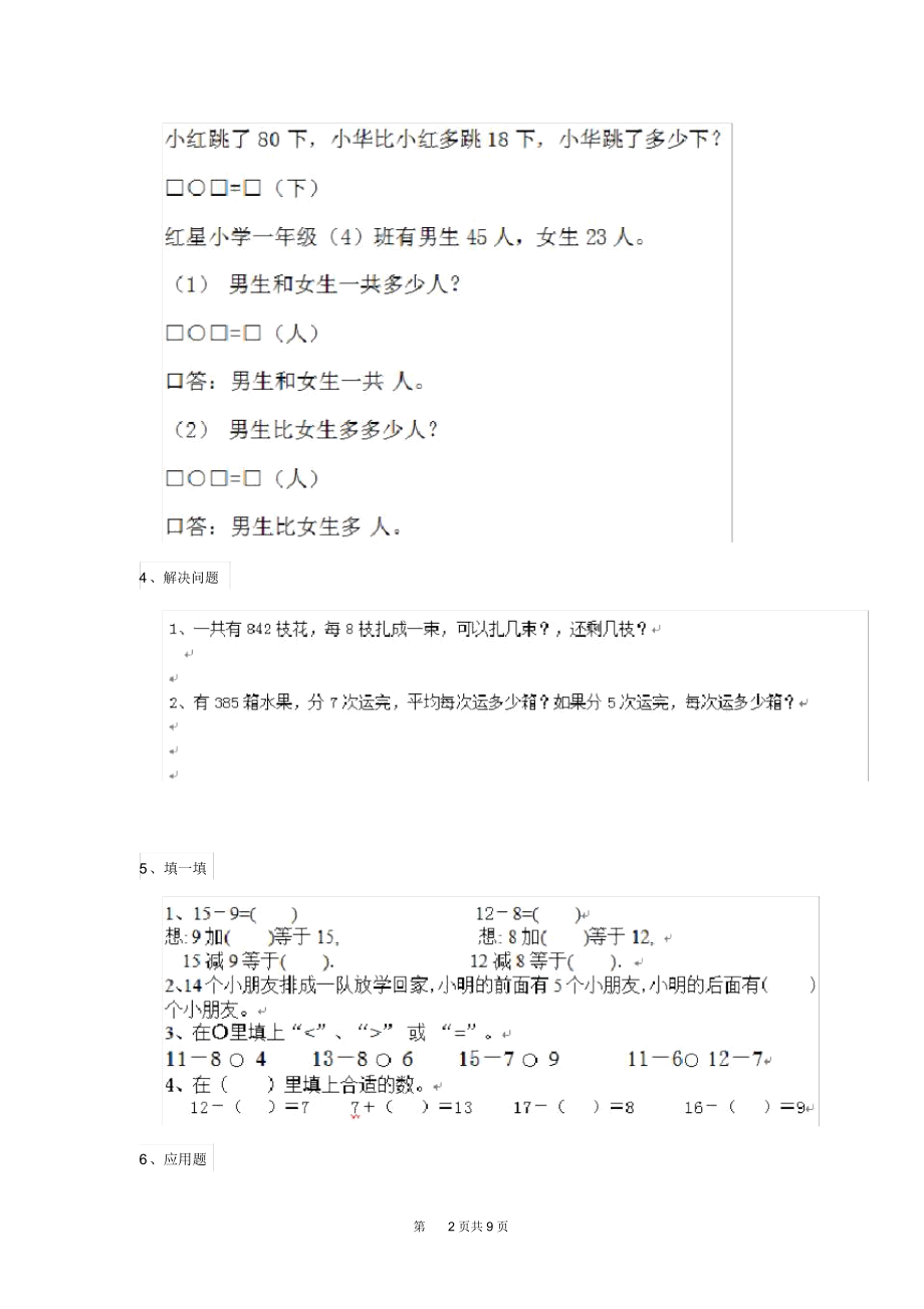 2020年人教版小学一年级数学下册(期中)检测套卷一.docx_第2页