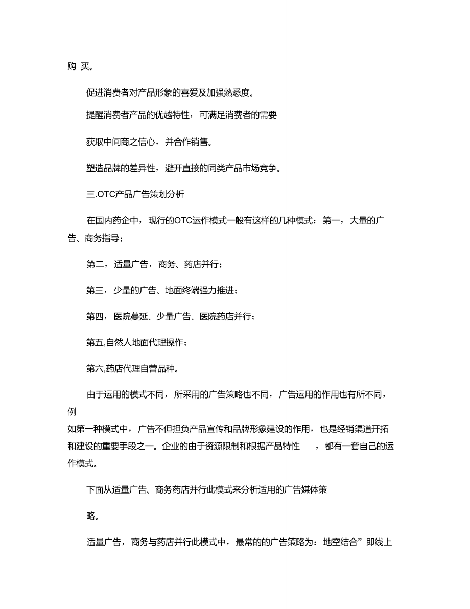 1广告支持是产品营销中最重要的一种配合手段之一.doc_第2页