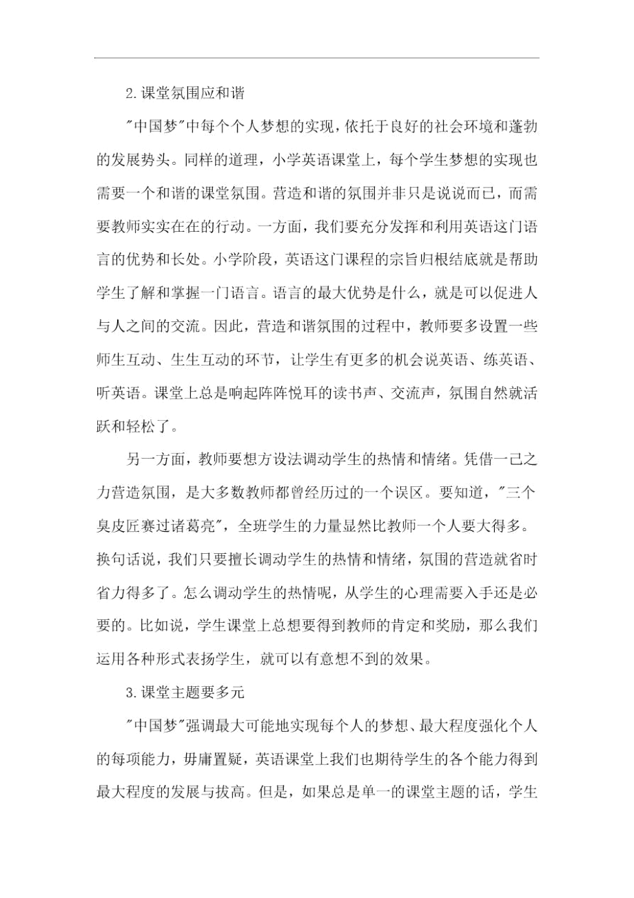 “中国梦”愿景下的小学英语课堂研究-最新文档.docx_第2页