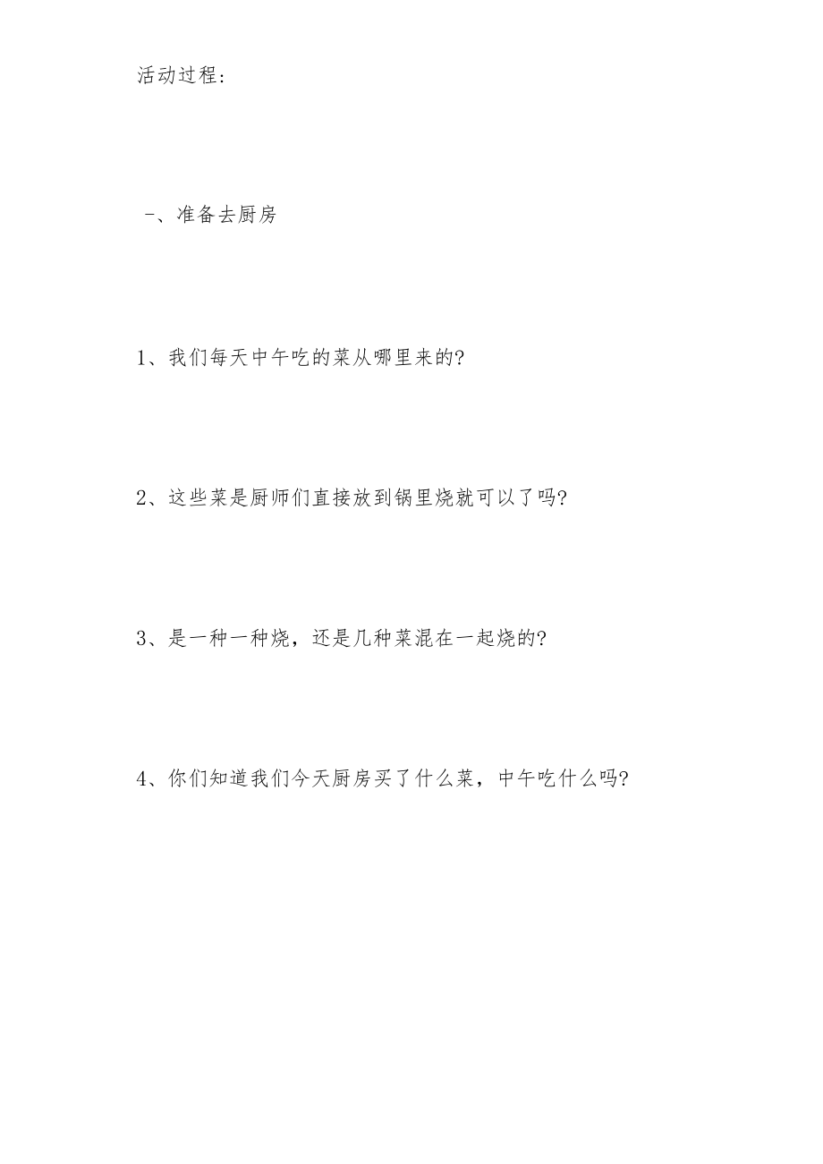 中班我家的厨房教案.docx_第2页