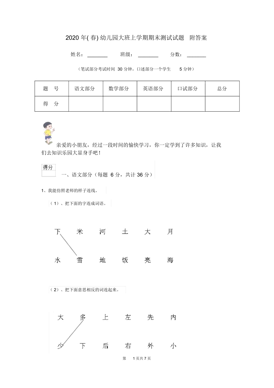 2020年(春)幼儿园大班上学期期末测试试题附答案.docx_第1页