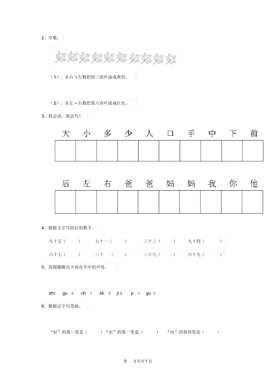 2020年(春)幼儿园大班上学期期末测试试题附答案.docx_第2页