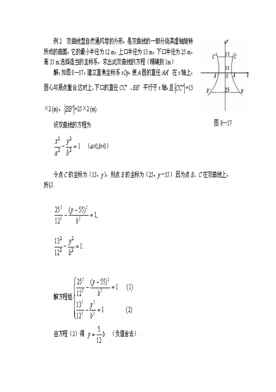 高二数学教学设计—双曲线的性质.doc_第2页