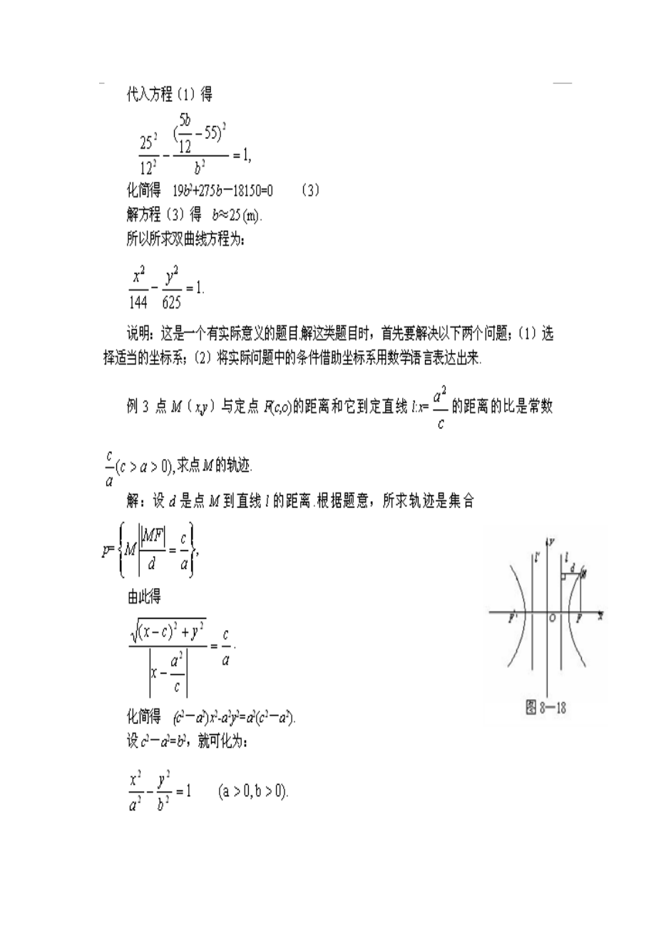 高二数学教学设计—双曲线的性质.doc_第3页