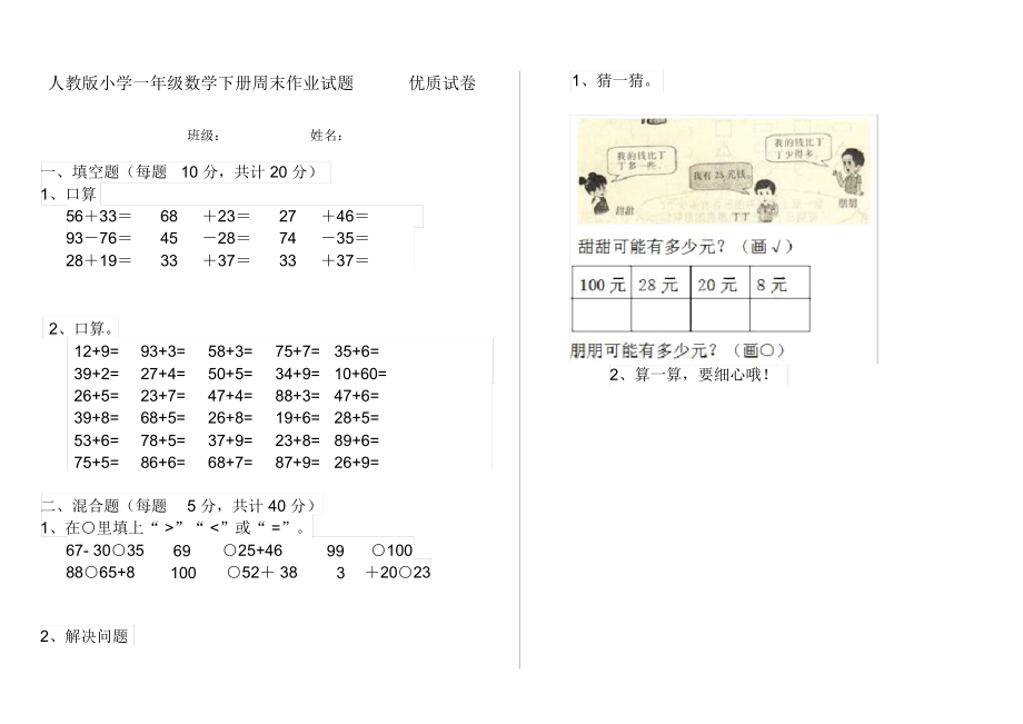 人教版小学一年级数学下册周末作业试题优质试卷.docx_第1页