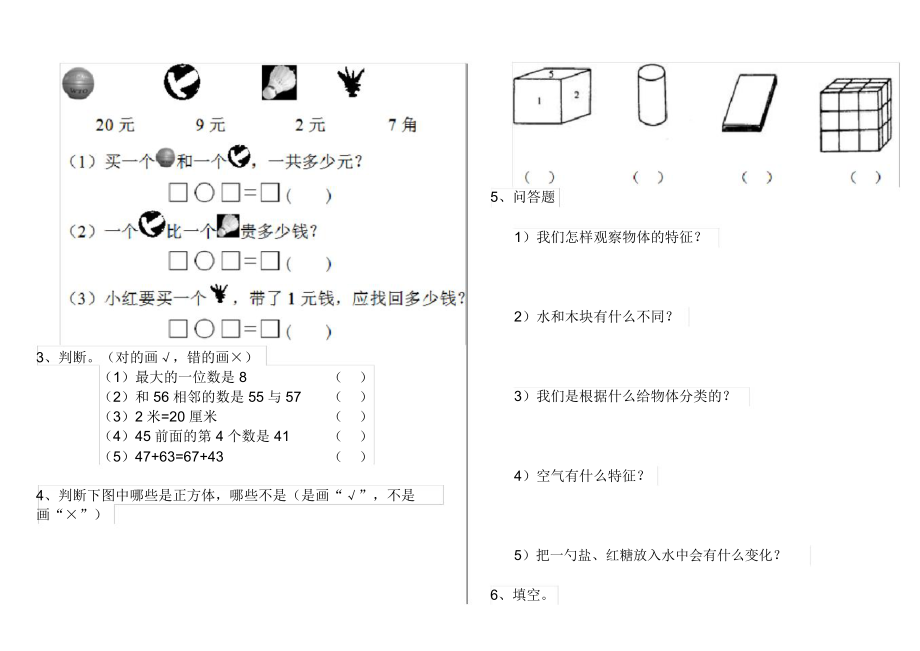 人教版小学一年级数学下册周末作业试题优质试卷.docx_第2页