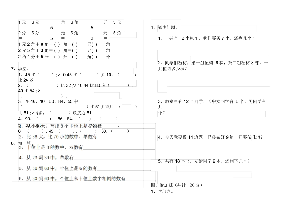 人教版小学一年级数学下册周末作业试题优质试卷.docx_第3页