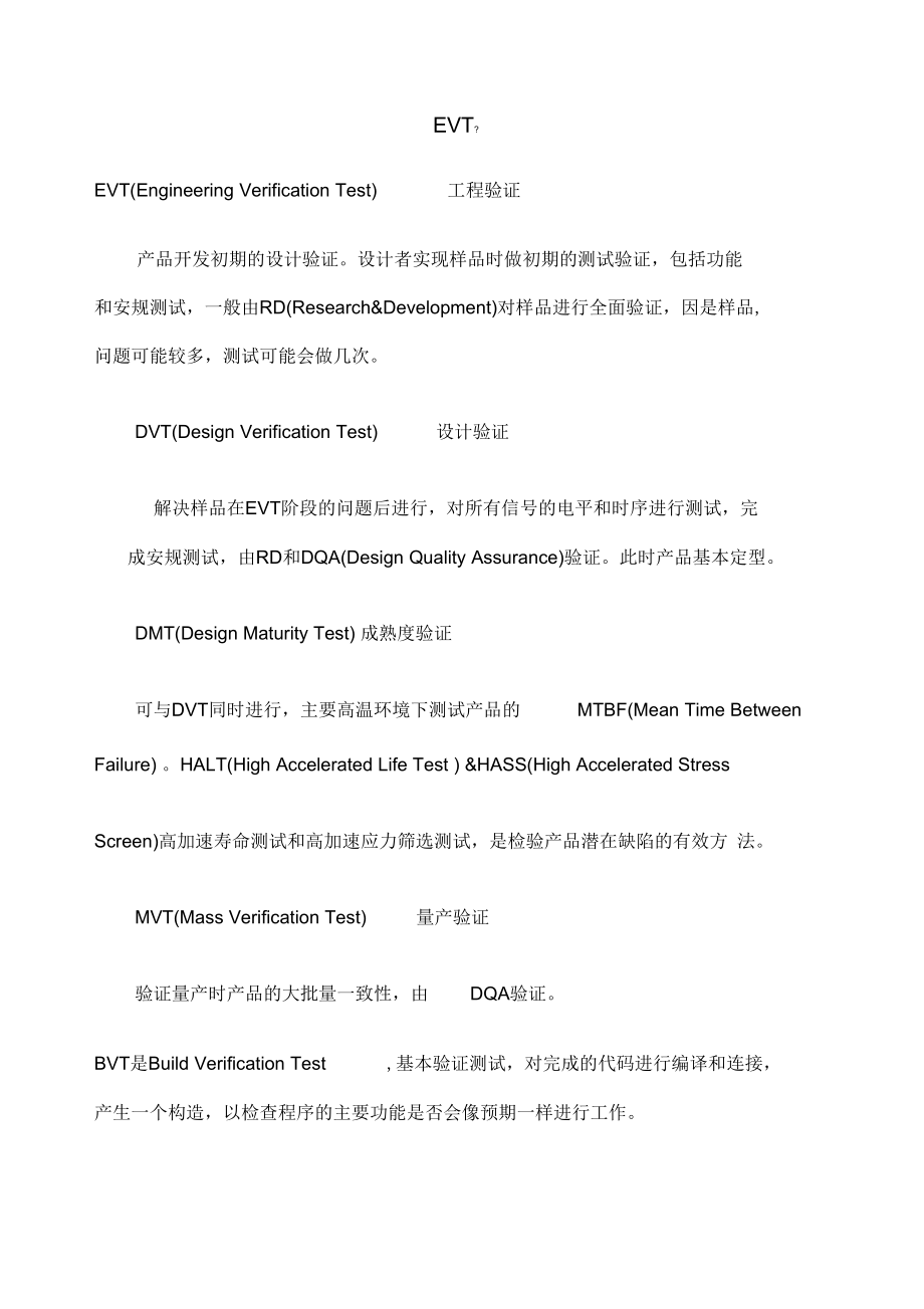 BVTEVVTVT产品开发几个阶段.docx_第1页