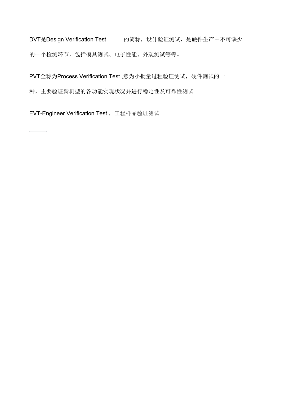 BVTEVVTVT产品开发几个阶段.docx_第2页