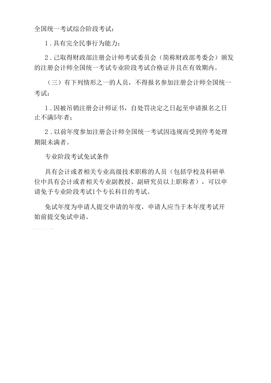 注册会计师《税法》复习资料：企业所得税利息费用扣除.docx_第2页