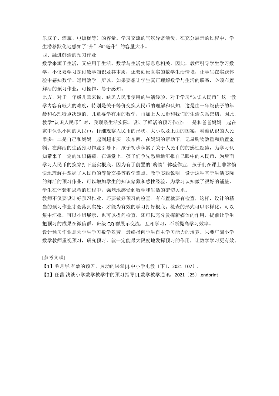 小学数学有效预习的指导策略.docx_第2页