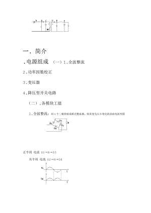 (完整版)开关电源基本原理与设计方法.doc