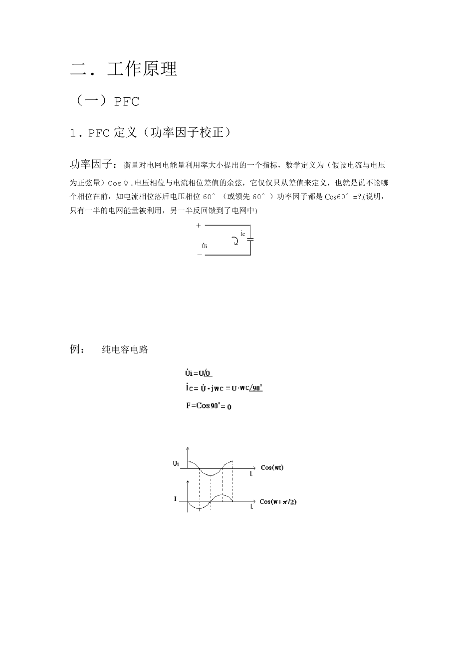 (完整版)开关电源基本原理与设计方法.doc_第3页