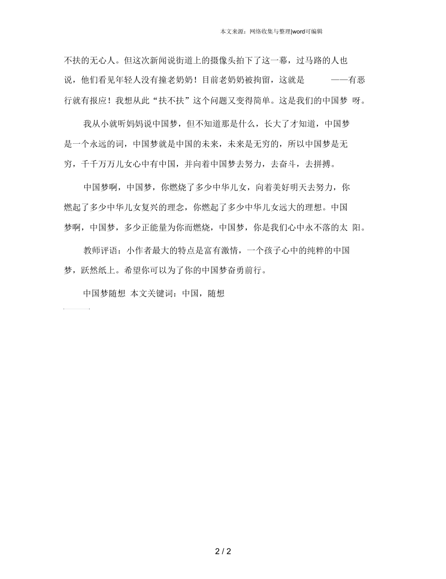 中国梦随想优质范文.docx_第2页