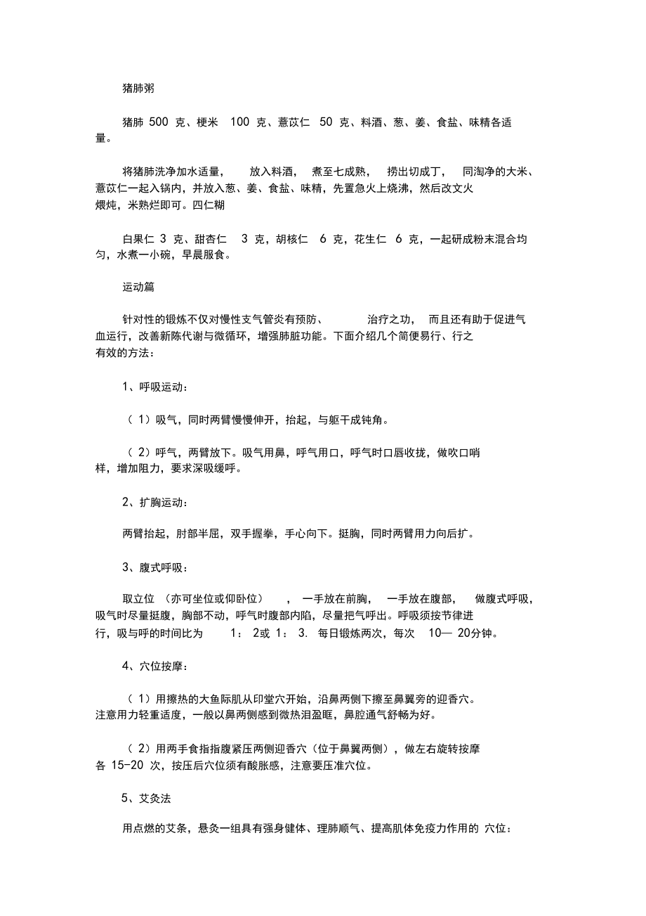 老慢支患者如何做好自我保健.docx_第3页