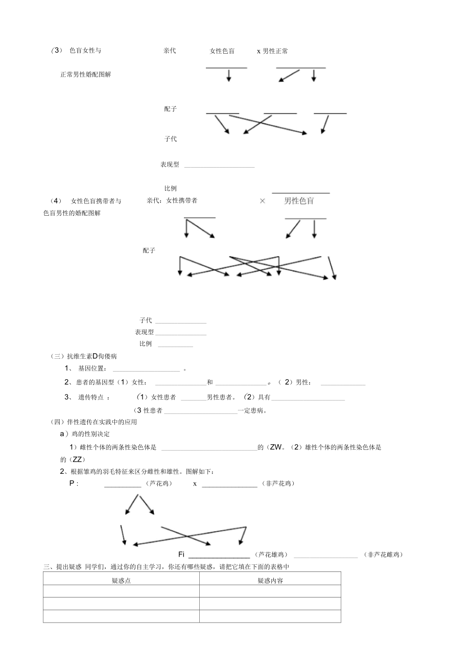 《伴性遗传》导学案.doc_第3页