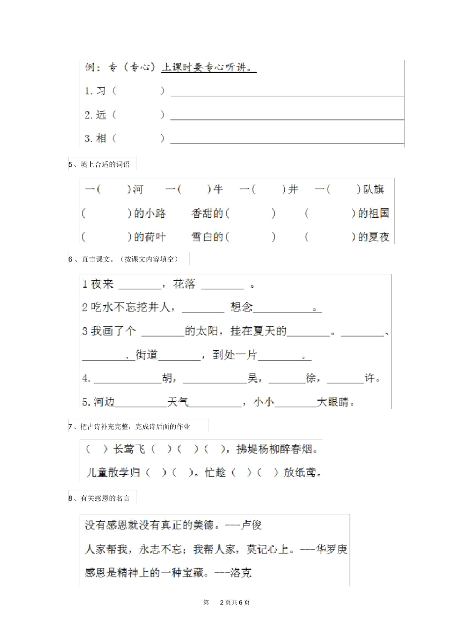 人教版小学一年级语文下册知识汇总套卷I.docx_第2页