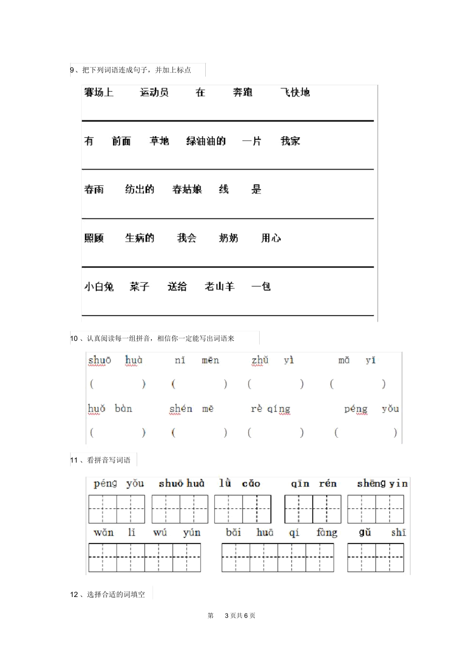 人教版小学一年级语文下册知识汇总套卷I.docx_第3页