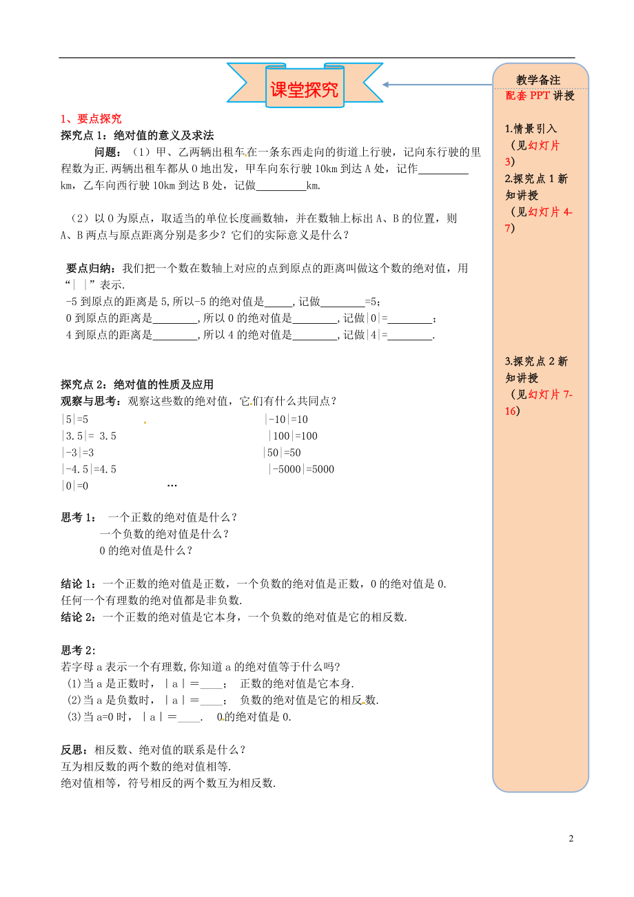 2018年秋七年级数学上册第一章有理数1.2有理数1.2.4绝对值第1课时绝对值导学案无答案新版新人教版20180720229.doc_第2页