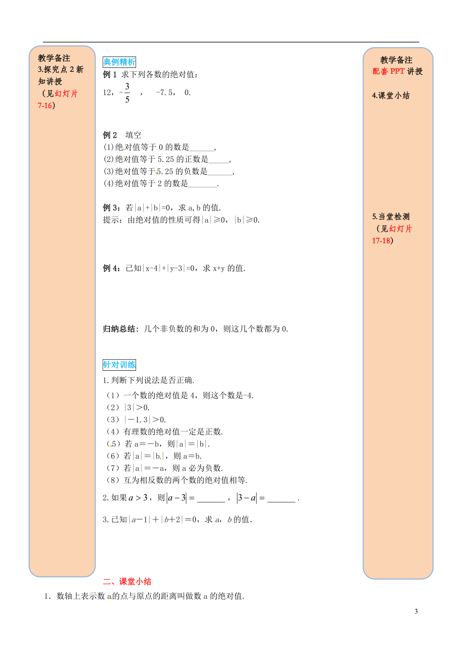 2018年秋七年级数学上册第一章有理数1.2有理数1.2.4绝对值第1课时绝对值导学案无答案新版新人教版20180720229.doc_第3页