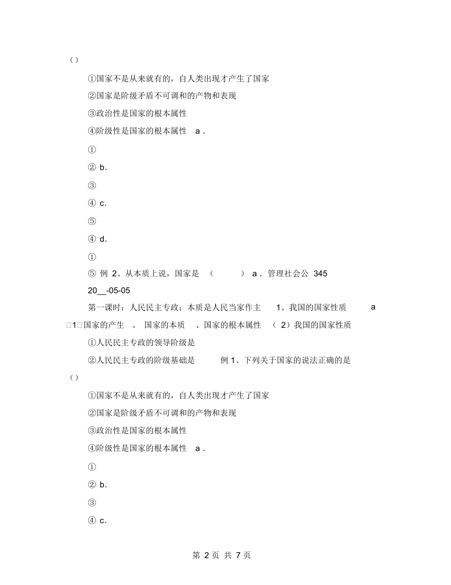 政治生活第一单元复习学案.docx_第2页