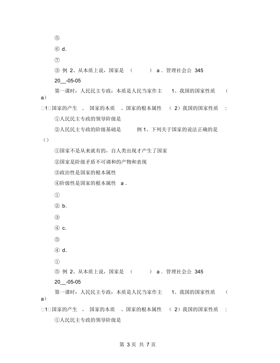 政治生活第一单元复习学案.docx_第3页