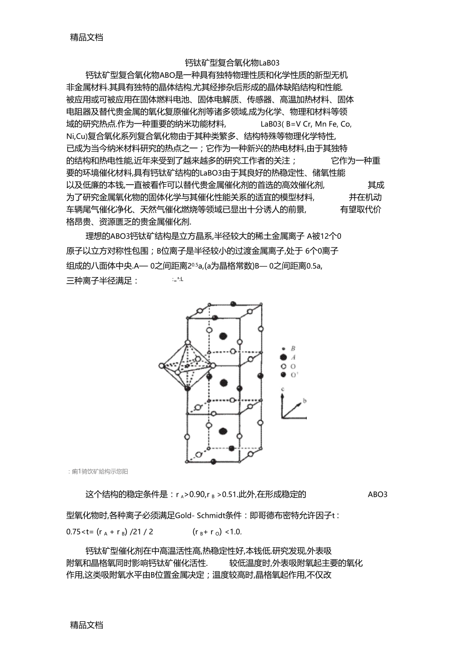 整理钙钛矿型复合氧化物LaBO3.docx_第1页