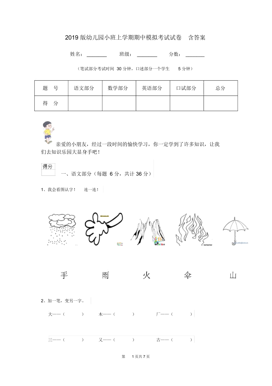 2019版幼儿园小班上学期期中模拟考试试卷含答案.docx_第1页