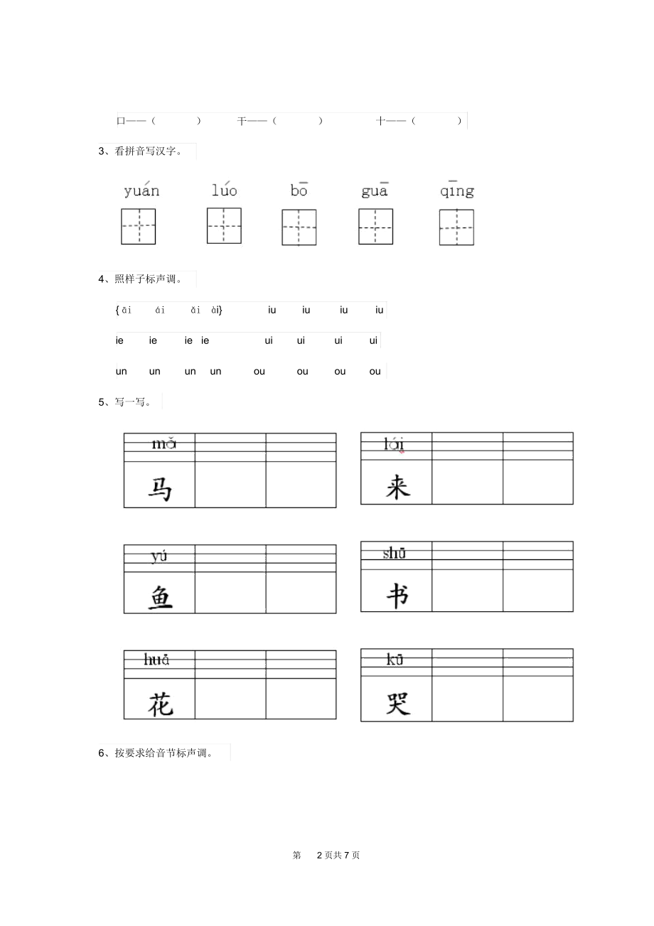 2019版幼儿园小班上学期期中模拟考试试卷含答案.docx_第2页