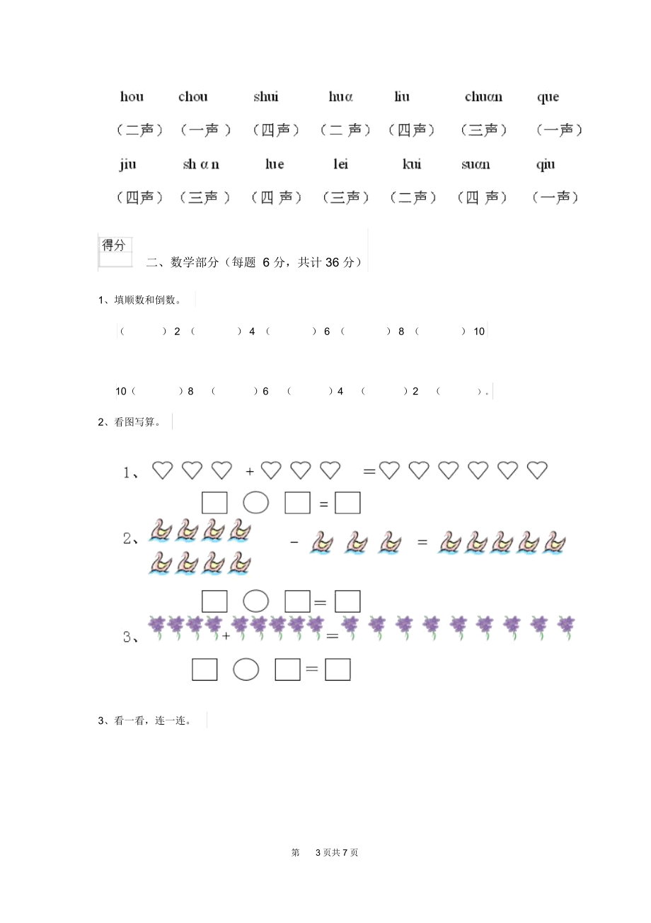 2019版幼儿园小班上学期期中模拟考试试卷含答案.docx_第3页