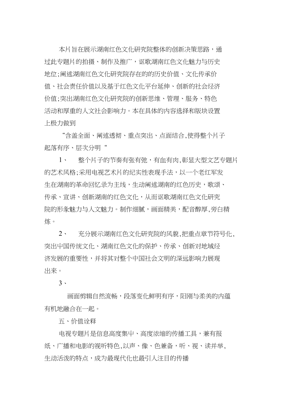 人物专题片策划方案_策划书.docx_第2页