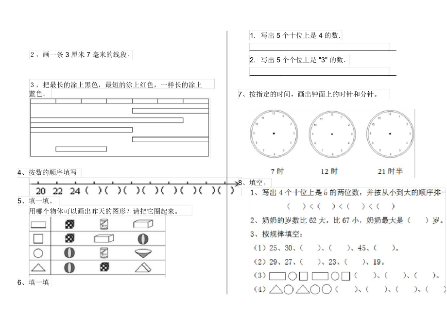 人教版小学一年级数学下册周末练习套卷五.docx_第2页