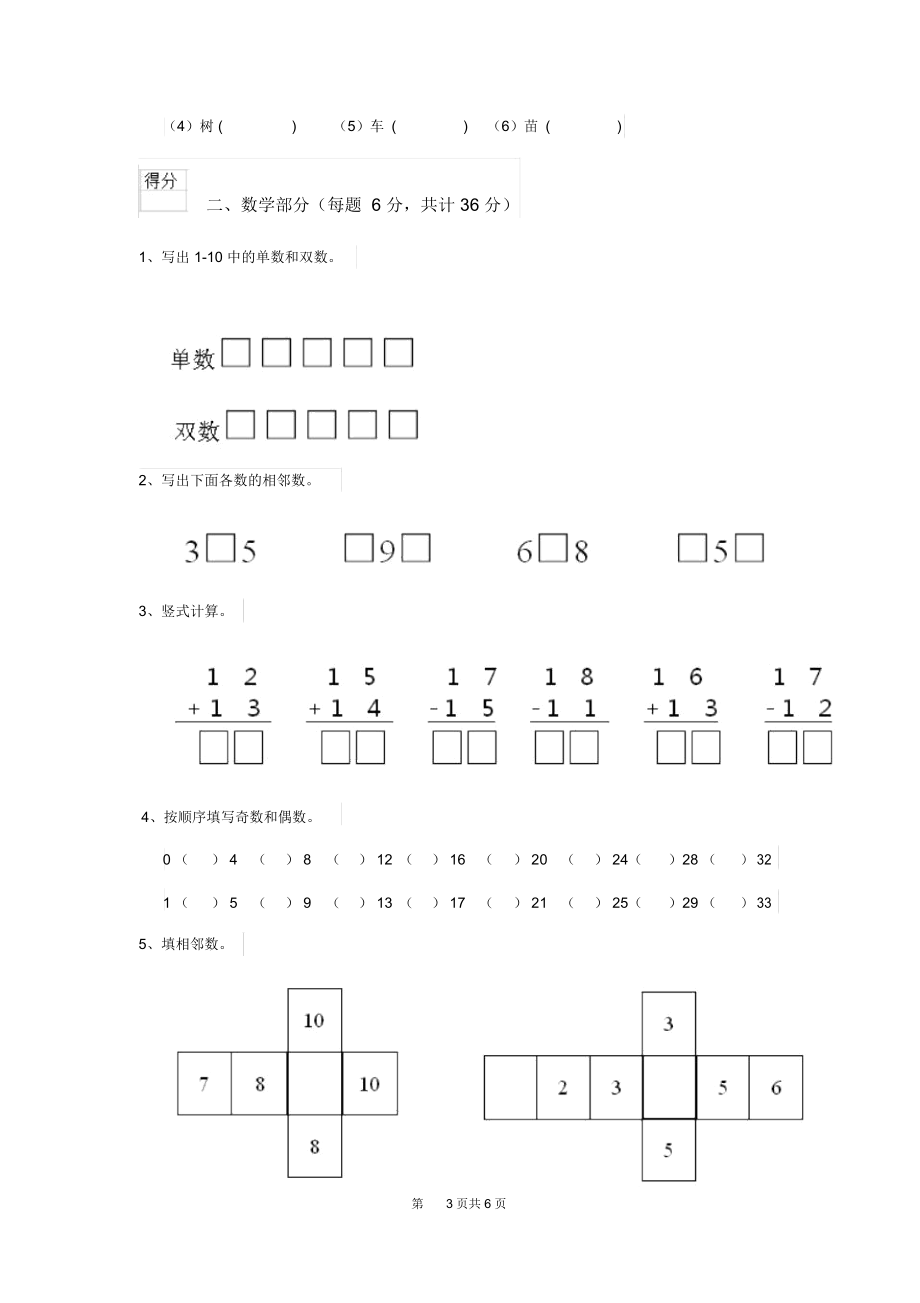 2020年实验幼儿园学前班上学期期末测试试题附答案.docx_第3页