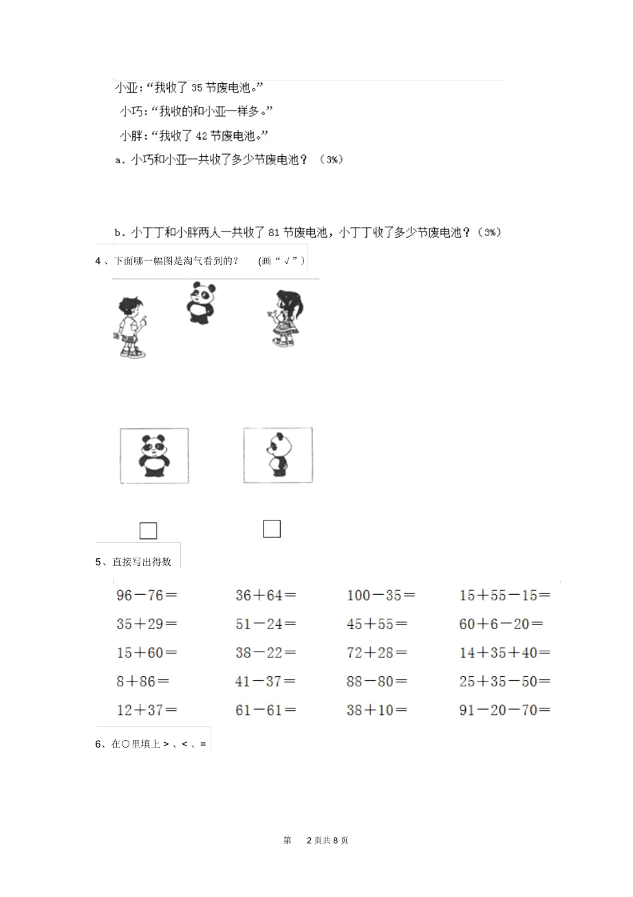 2020年人教版小学一年级数学下册(期中)练习试题(二).docx_第2页